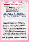 第3回教育講演会